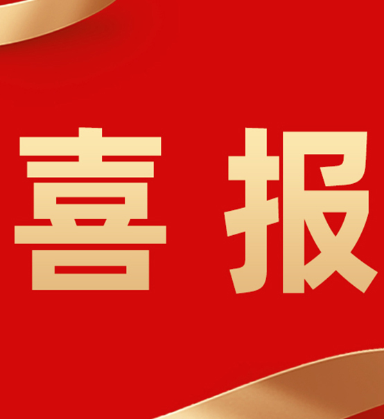 喜報｜蘇州捷賽榮獲2024年度中國糧油學會科學技術(shù)獎！