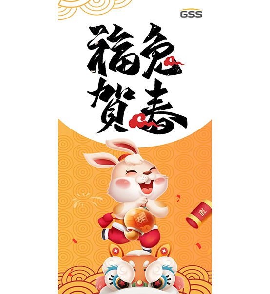 福兔賀春，喜氣盈門｜蘇州捷賽給您拜年啦！